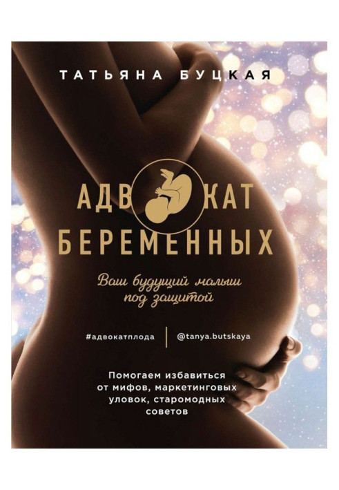 Book Advocate of pregnant. Your future kid under cover