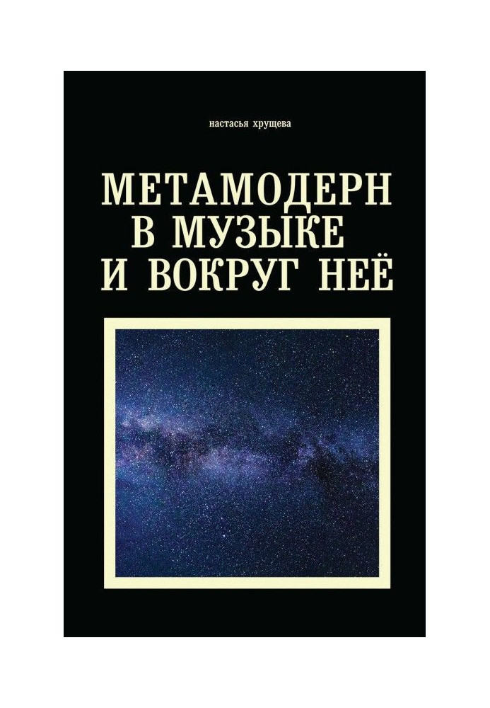 Book Metamodern in and around music