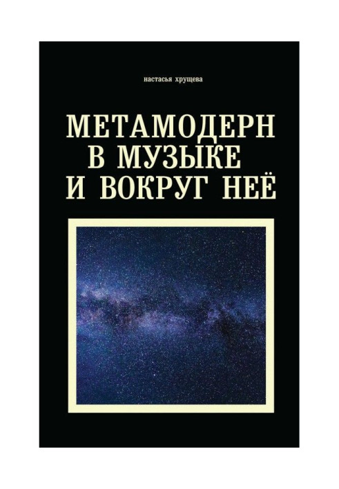 Book Metamodern in and around music