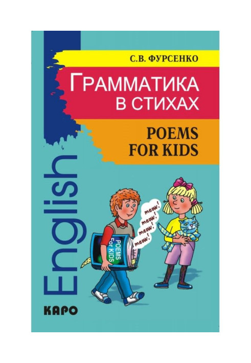 Book Grammar is in verses: Merry grammatical рифмовки of English