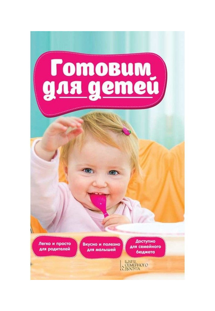 Book We prepare for children