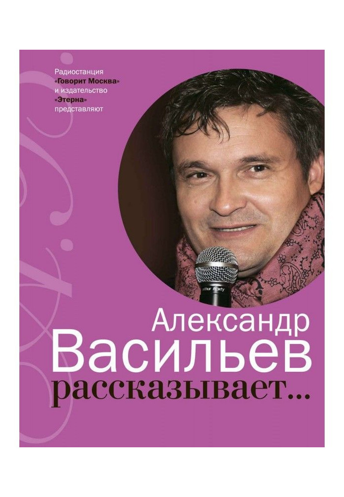 Book Alexander Vasiliev says...