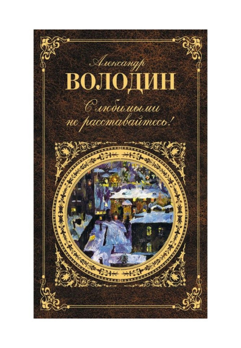 Book With sweet one do not part! (collection)