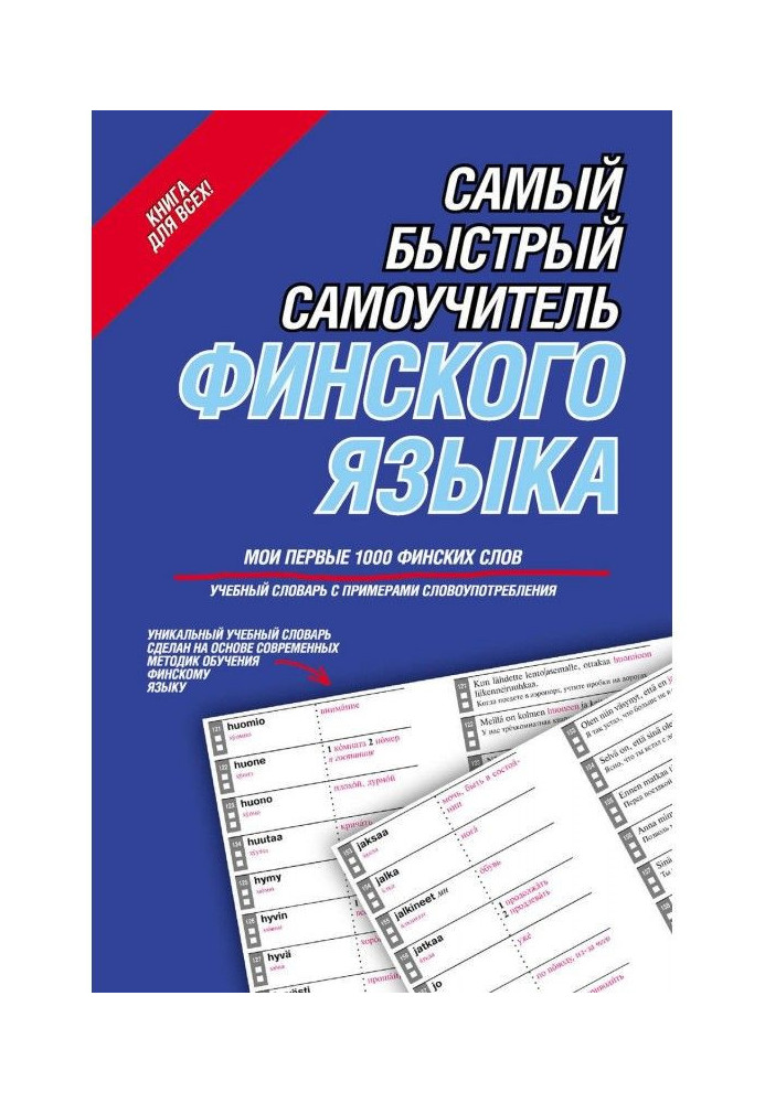 Book Most rapid manual for self-tuition of Finnish. My first 1000 Finnish words