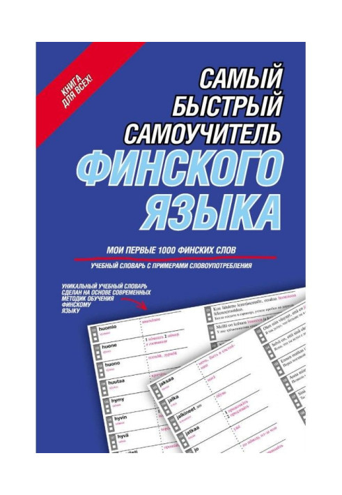 Book Most rapid manual for self-tuition of Finnish. My first 1000 Finnish words