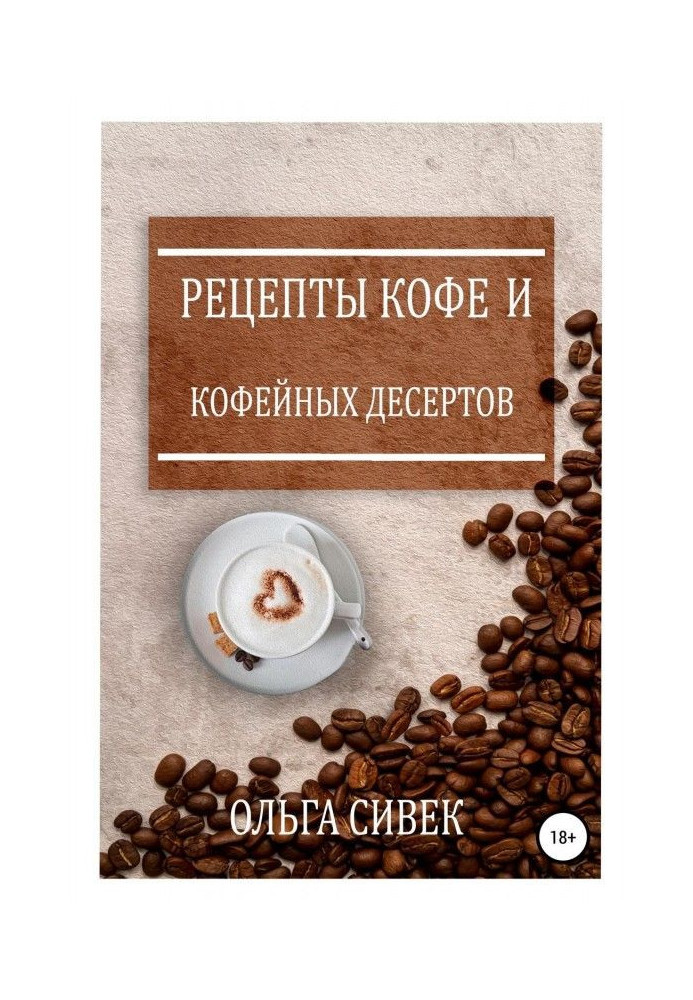 Book Recipes of coffee and coffee desserts