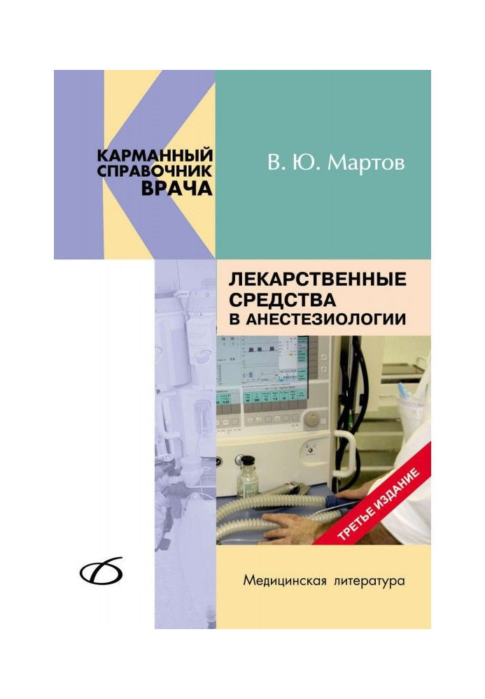 Book Medicinal facilities are in an anaesthesiology