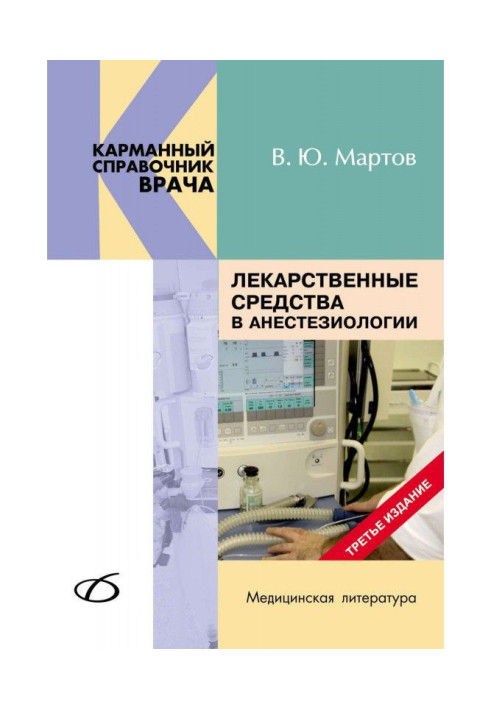 Book Medicinal facilities are in an anaesthesiology