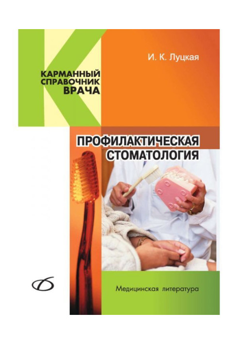 Book Prophylactodontics