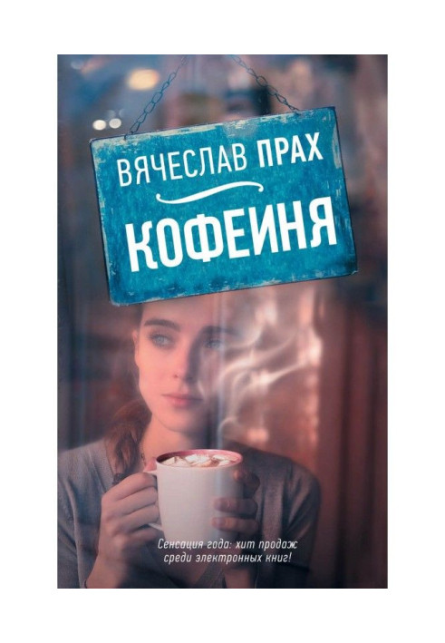 Книга Кав'ярня (збірка)