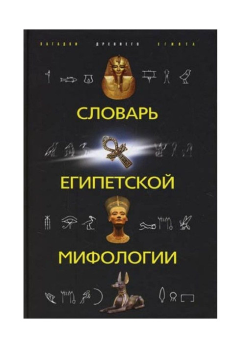 Book Dictionary of Egyptian mythology