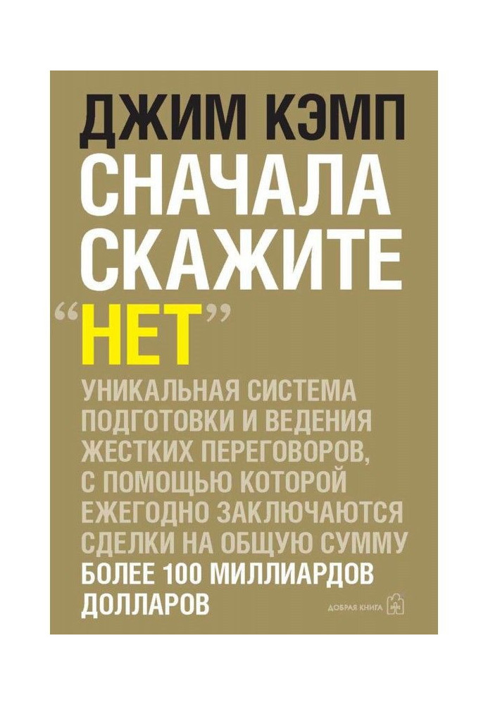 Book Say no first. Secrets of Professional Negotiators