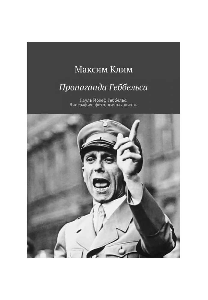 Book Goebbels propaganda. Paul Joseph Goebbels. Biography, photo, personal life