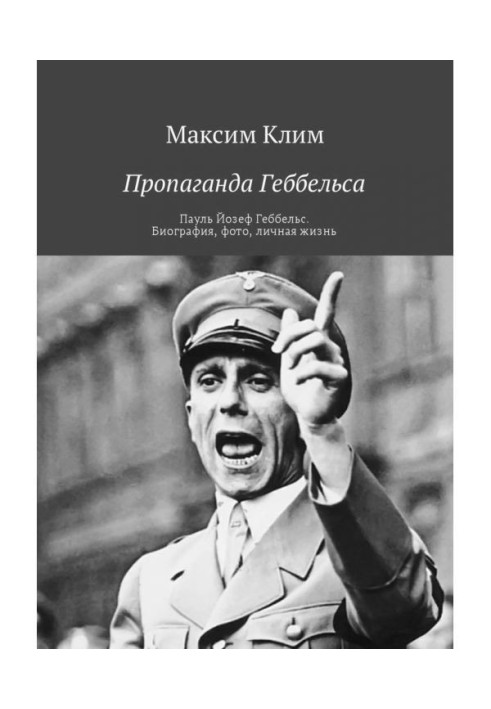 Book Goebbels propaganda. Paul Joseph Goebbels. Biography, photo, personal life