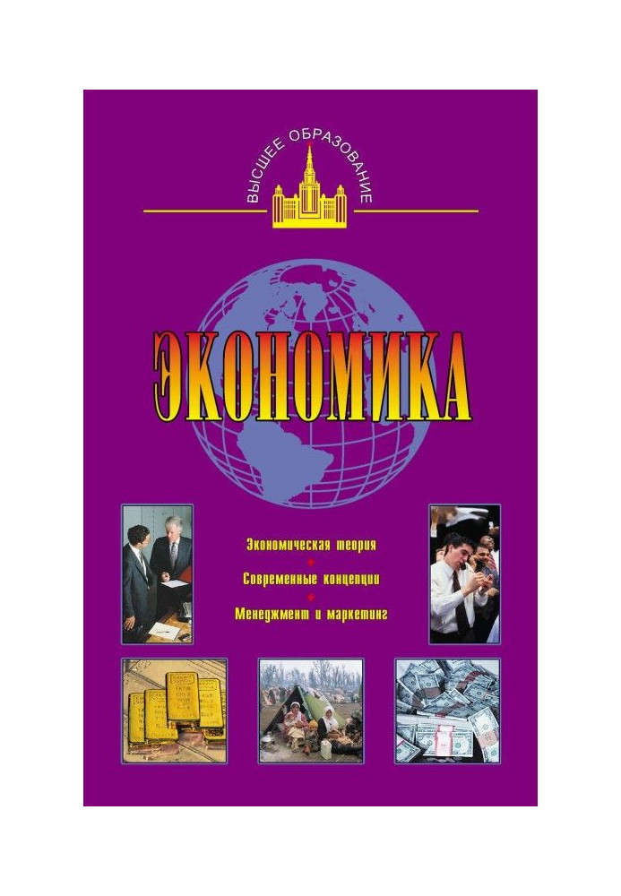 Книга Економіка