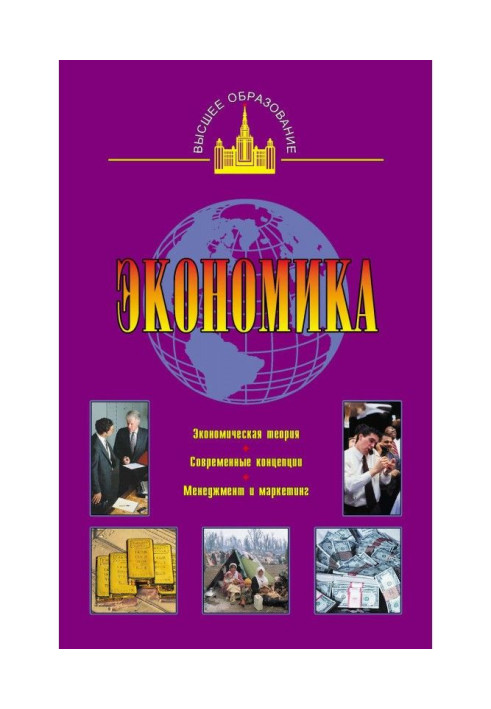Книга Економіка