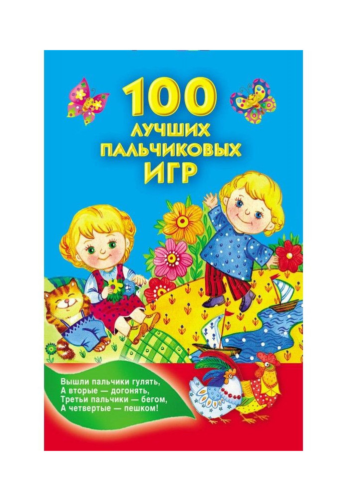 Book the 100 best digit games