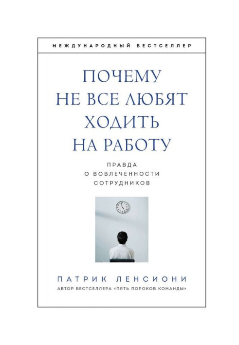 Book Why not all like to go for work. True about involved of employees