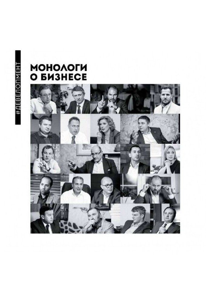 Book business monologues. Development