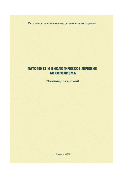 Book Pathogeny and biological treatment of alcoholism : manual for doctors