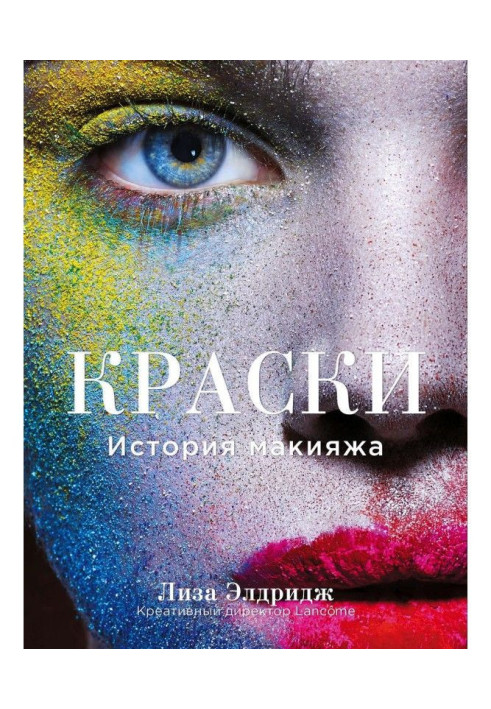 Book Paints. History of make-up