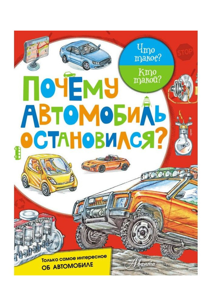 Book Why did a car stop?