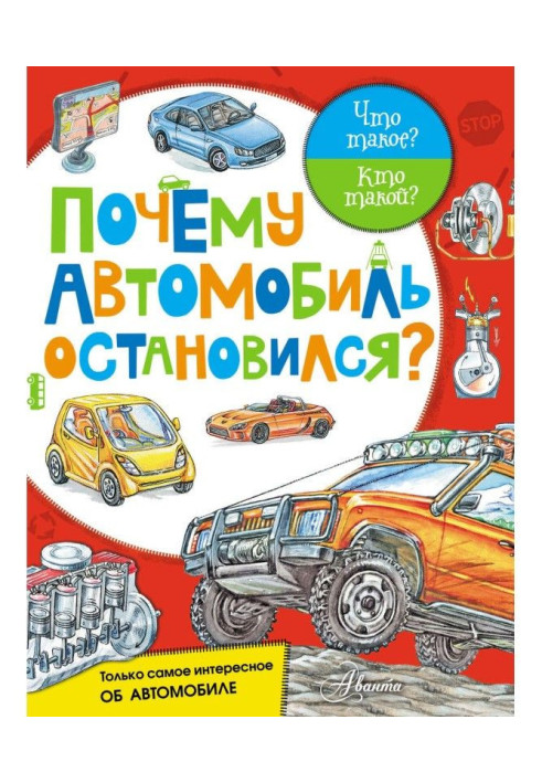 Book Why did a car stop?