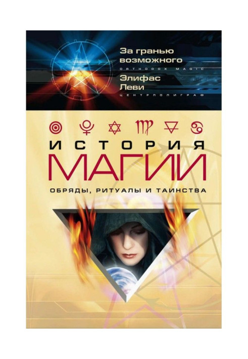 Book History of magic. Ceremonies, rituals and mysteries