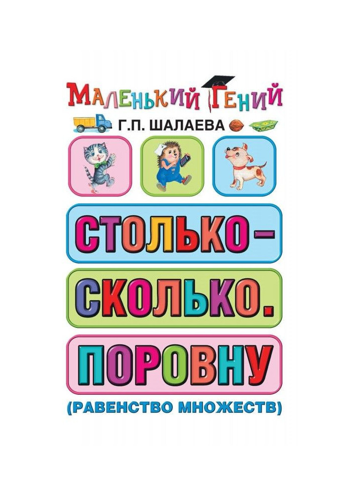 Book So much - how many. Equally (equality of great numbers)