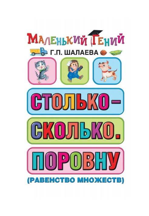Book So much - how many. Equally (equality of great numbers)