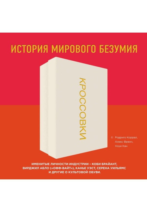 Book Trainers. History of world madness
