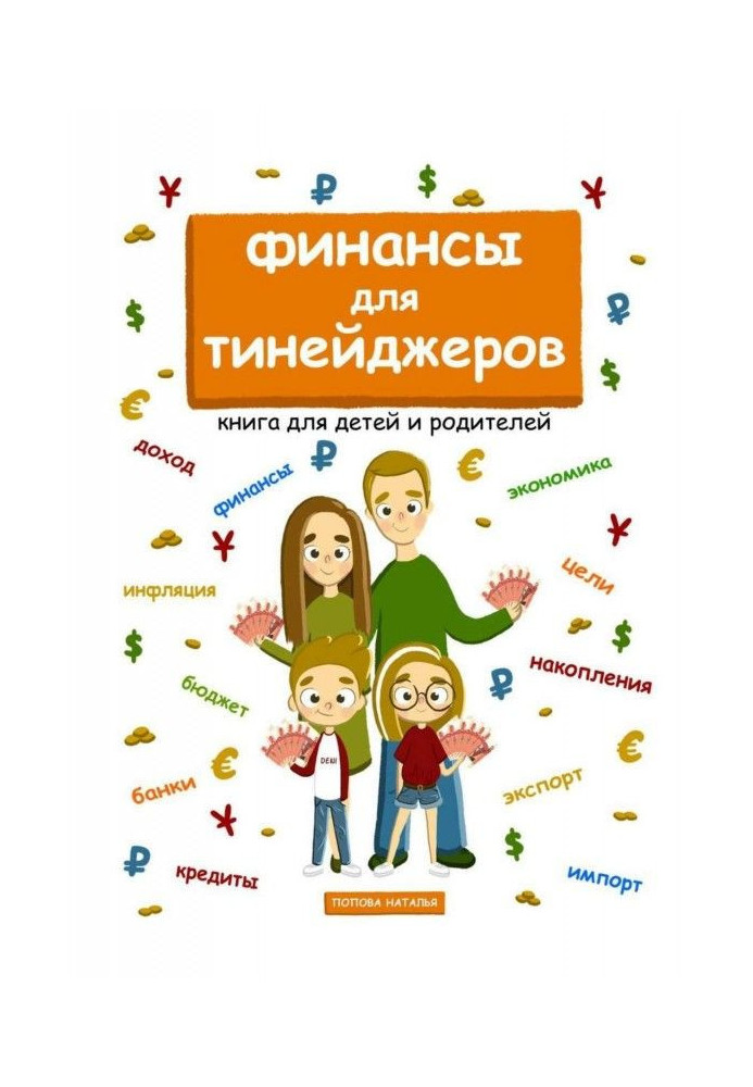 Book Finance for teenagers. Book for children and parents