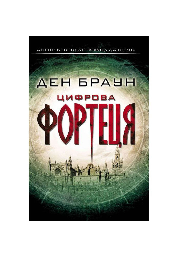 Book Digital fortress