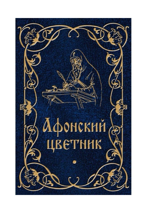 Book Athos flower garden