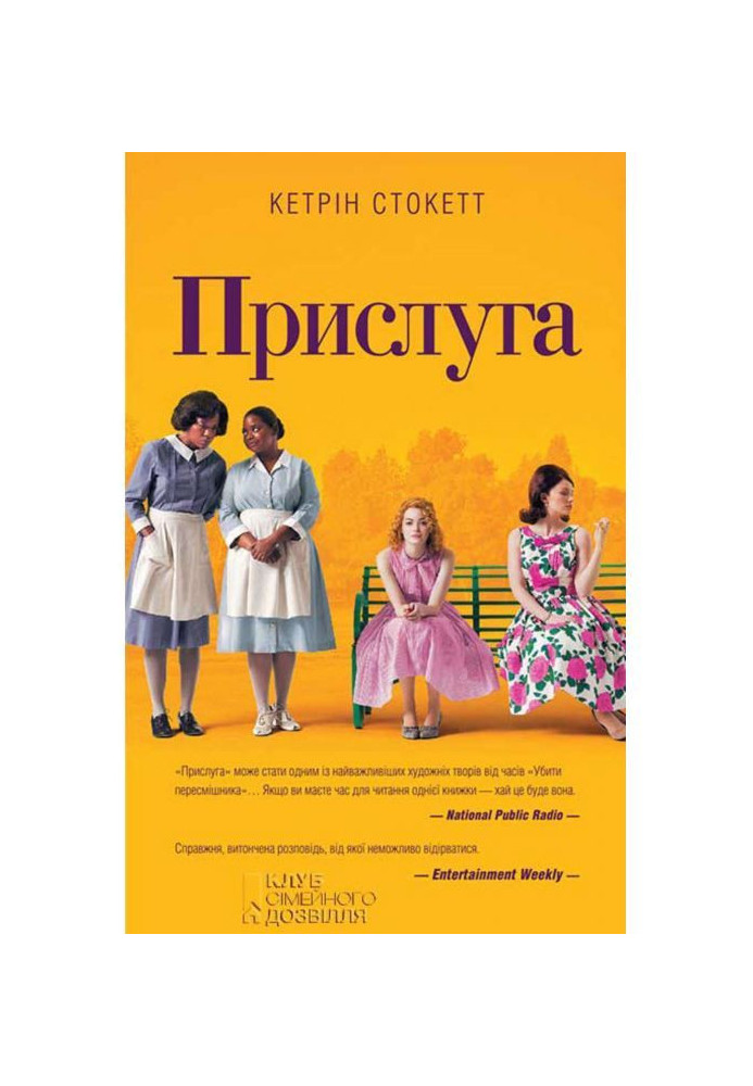 Книга Прислуга