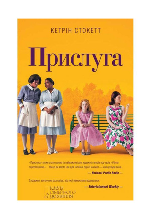 Книга Прислуга