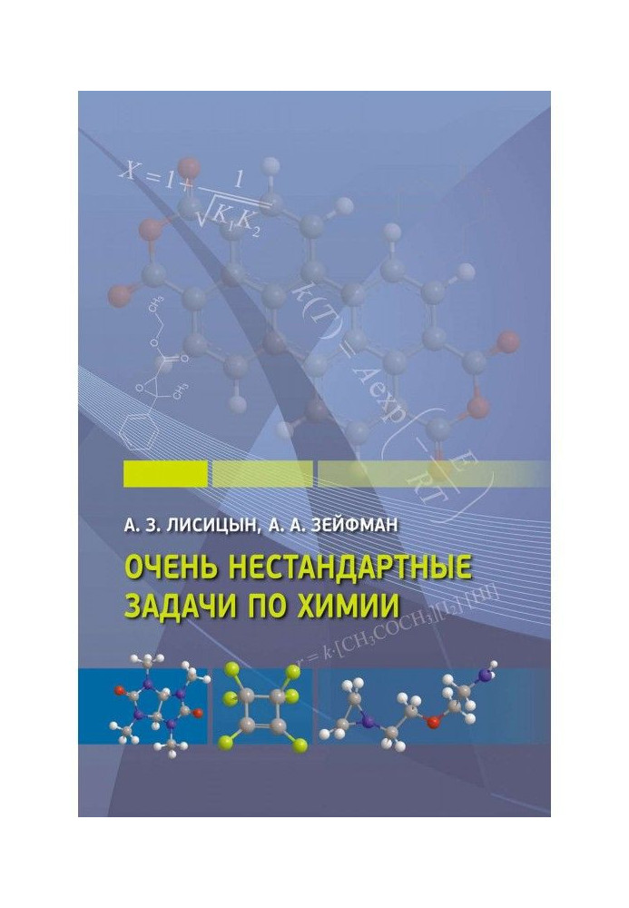 Book Very non-standard tasks on chemistry