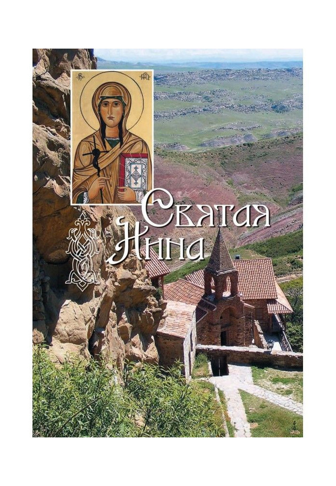 Book Saint Equal-to-the-Apostles Nina, Enlightener of Georgia