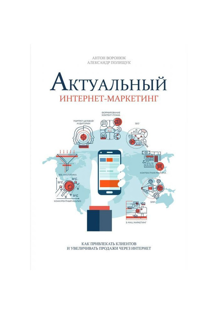 Book Actual internet-marketing