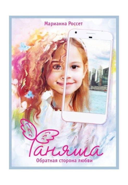 Book Fanyasha. The Other Side of Love