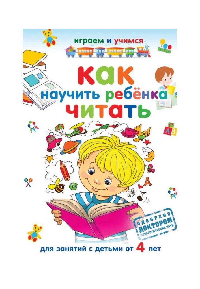 Book How to teach a child to read