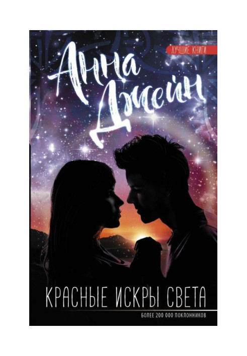 Book Red sparks of light