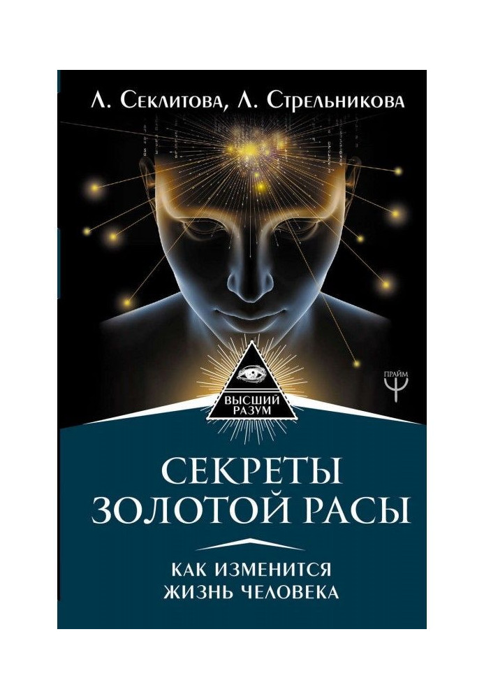 Book Secrets of gold race. As life of man will change