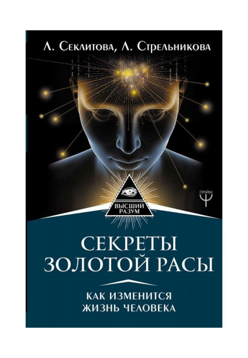 Book Secrets of gold race. As life of man will change