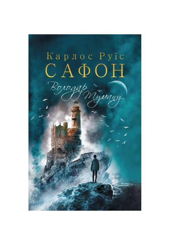 Book Lord of the Mist