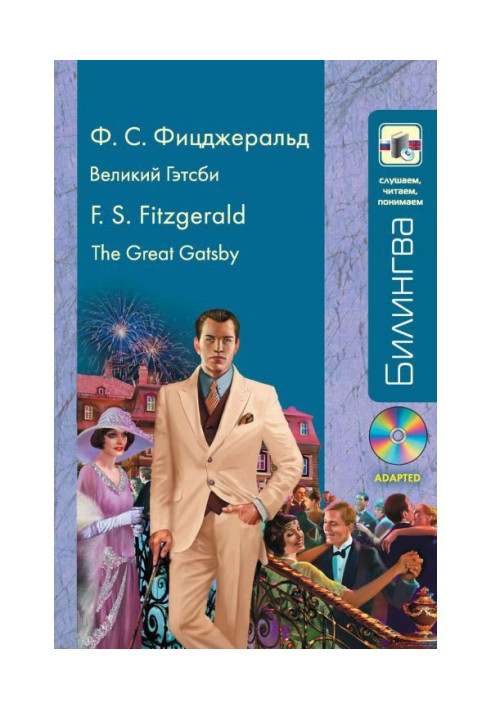 Book Great Гэтсби / The Great Gatsby ( MP3)
