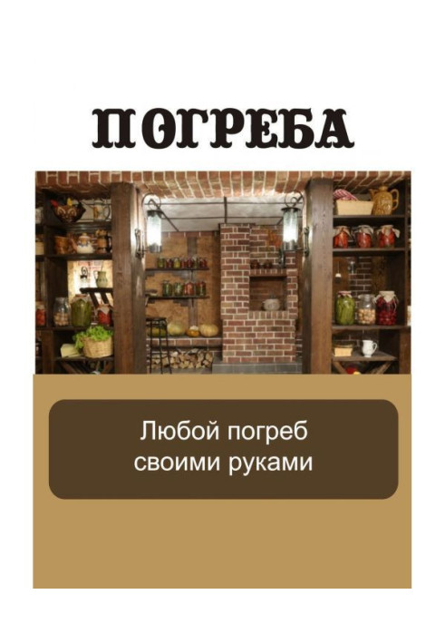 Book Any cellar with own hands