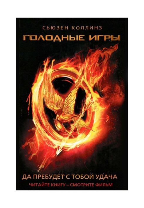 Book Hungry games