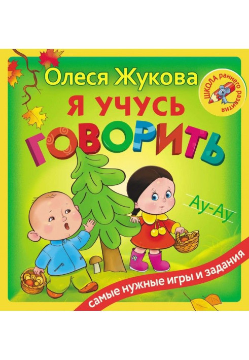 Book I study to talk