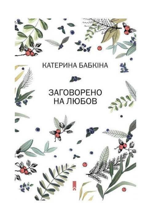 Book It is begun to speak on любов